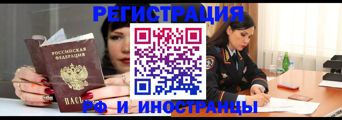 временная регистрация надежно в Тольятти