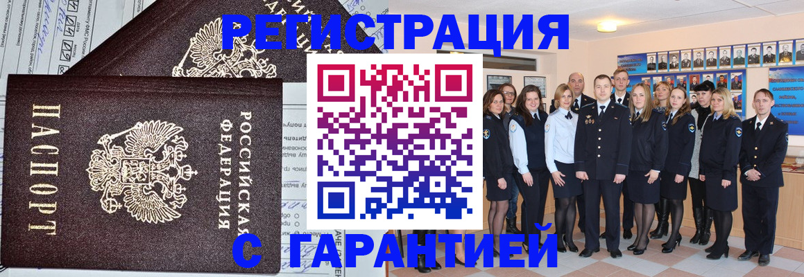 прописка регистрация в Тольятти